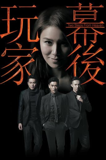 Two Steps from Heaven (2016) poster