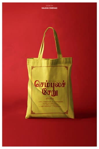 Sembula Cheru (2022) poster
