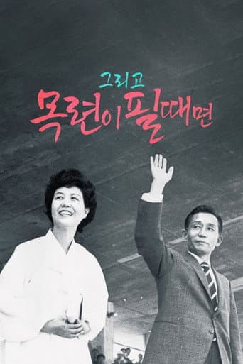And When the Magnolia Bloom (2024) poster