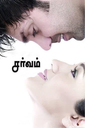 Sarvam (2009) poster