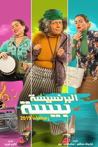 Princess Beesa (2019) poster