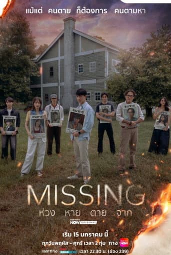 Missing (2026) poster