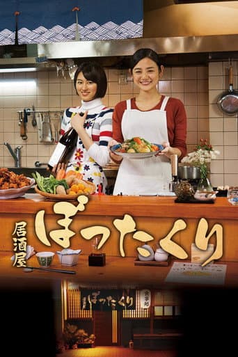 Izakaya Bottakuri (2018) poster