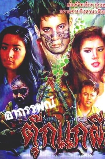 The Paranormal Gecko Ghost (1991) poster