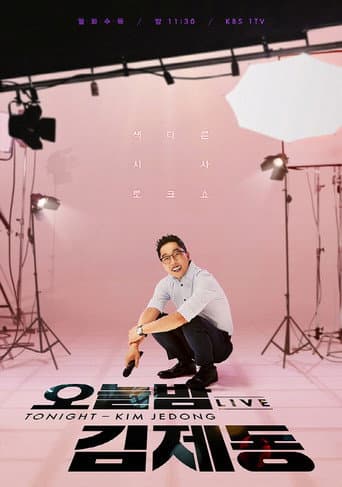 Tonight Kim Je-dong (2018) poster