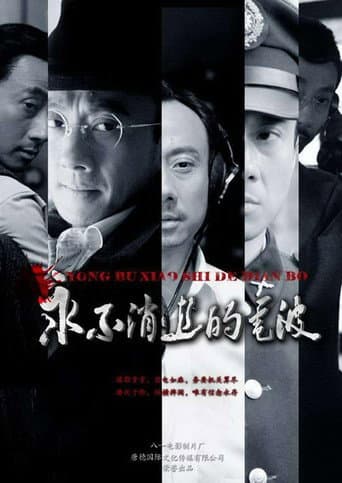 The Eternal Wave (2010) poster