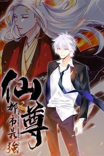都市最强仙尊 (2024) poster