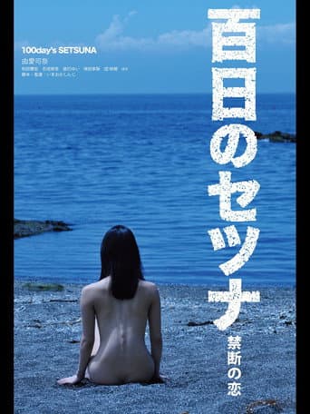 Setsuna: Vampire's Love of 100 Days (2012) poster