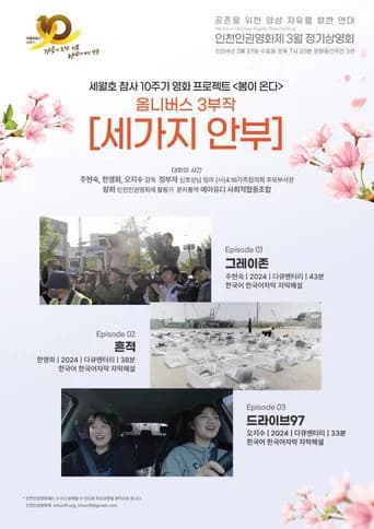 Three Sides to Every Story (2024) poster