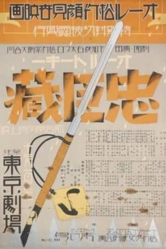 The Loyal 47 Ronin (1932) poster