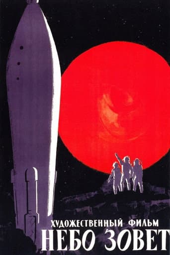 The Sky Calls (1959) poster