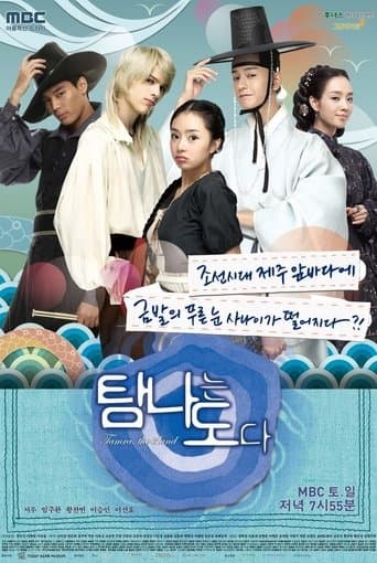 Tamra, the Island (2009) poster