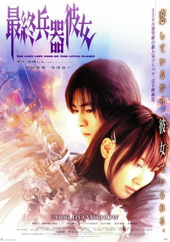 Saikano: The Last Love Song on This Little Planet (2006) poster