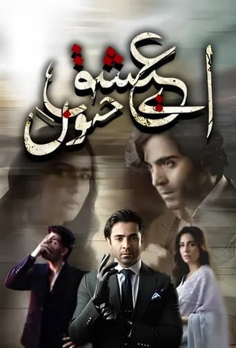 الصحون (2024) poster