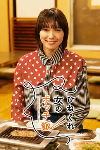 Bitter Woman's Lonely Meal (2021) poster
