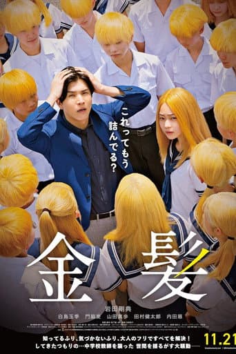 Blonde (2025) poster