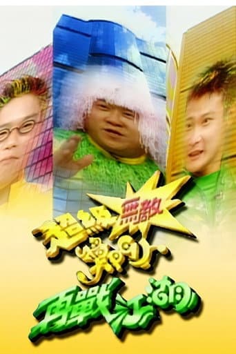 Movie Buff Championship (Sr.2) (1997) poster