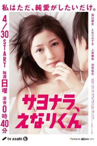 Goodbye Enari-kun (2017) poster