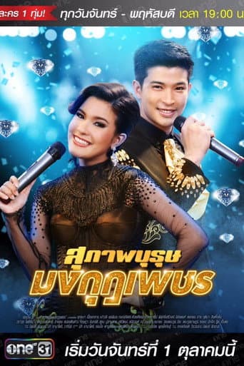 Gents Jewel (2018) poster