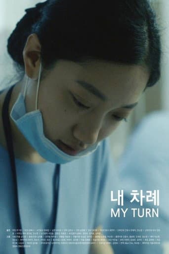 My Turn (2017) poster