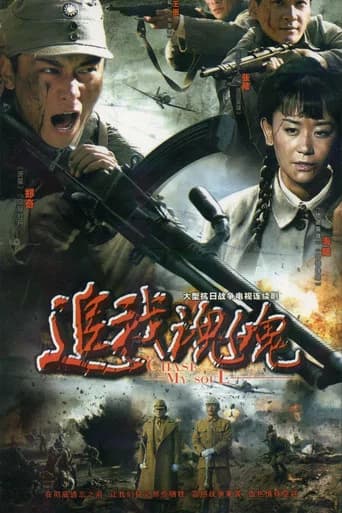 追我魂魄 (2009) poster