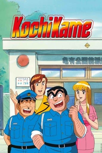KochiKame (1996) poster