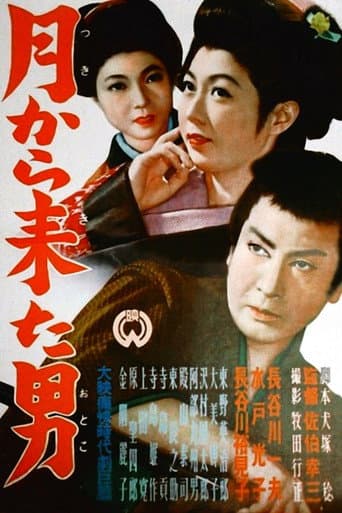 The Man from the Moon (1951) poster