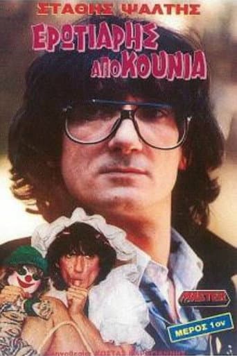 Lover From the Swing (1990) poster