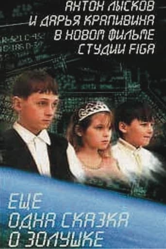Ещё одна сказка о Золушке poster