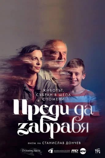 Before I Forget (2025) poster