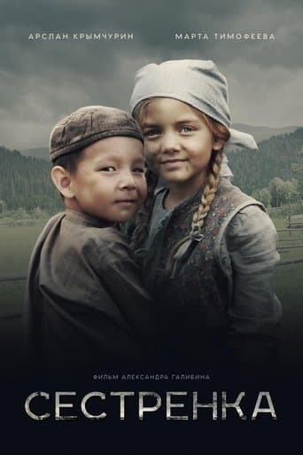 Sister (2019) poster