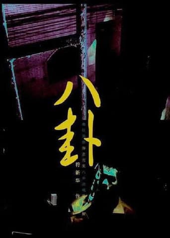 Eight Diagrams (2009) poster