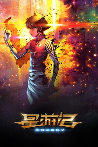 Rainbow Sea Movie 2 (2020) poster