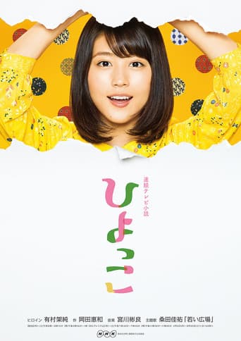 Hiyokko (2017) poster