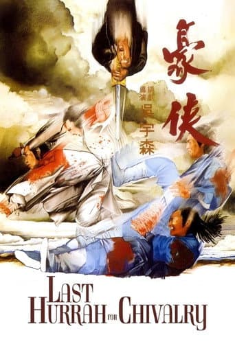 Last Hurrah for Chivalry (1979) poster