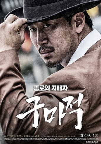 The King of Fighters (2019) poster