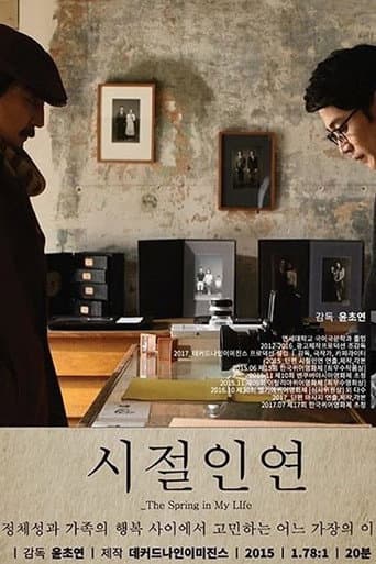 The Spring in My Life (2016) poster