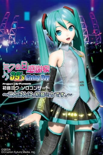 Hatsune Miku: 39s Giving Day 2010 (2010) poster