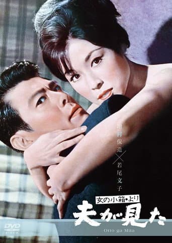 Love and Greed (1964) poster