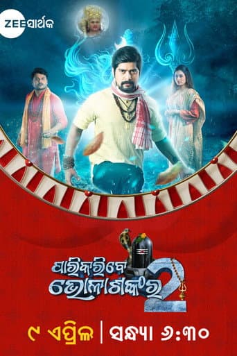 Parikaribe Bholashankara 2 (2023) poster