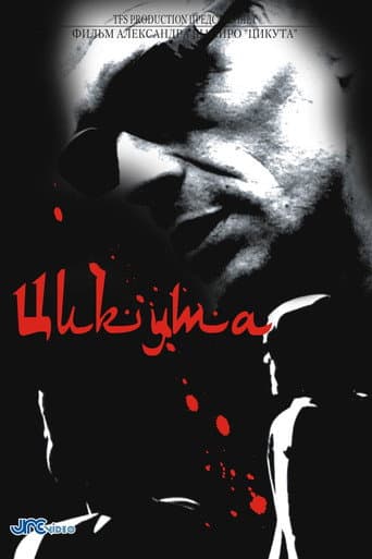 Cicuta (2002) poster