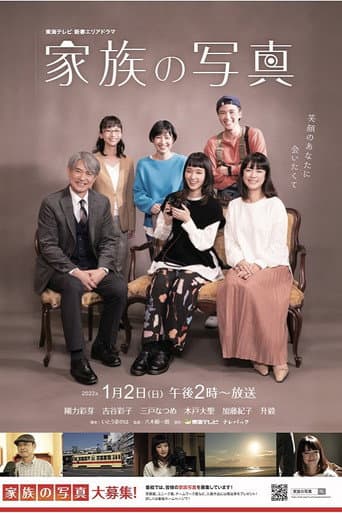 Kazoku no Shashin (2022) poster