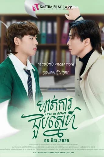 Love In Office (2025) poster
