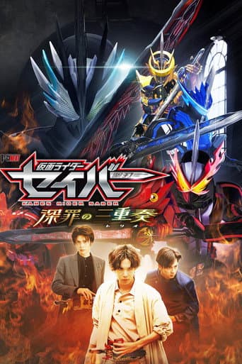 Kamen Rider Saber: Trio of Deep Sin (2022) poster