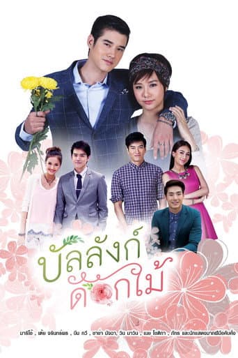 Flower Throne (2017) poster