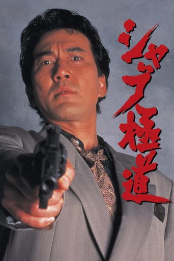 Shabu (1996) poster