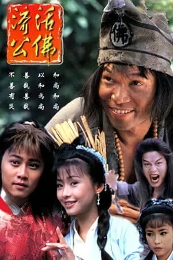 The Legend Of Ji-Gong (1996) poster