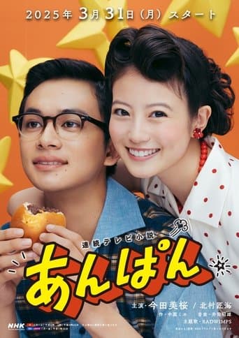 Anpan (2025) poster