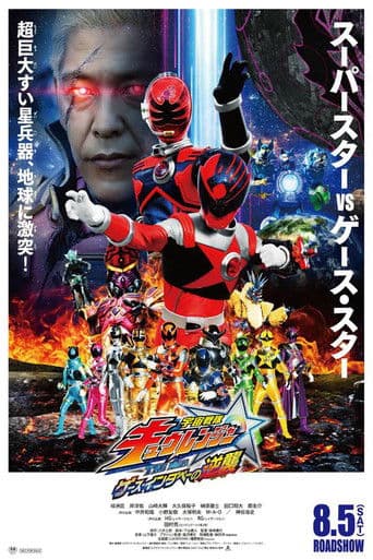 Uchu Sentai Kyuranger The Movie: The Geth Indaver Strikes Back! (2017) poster