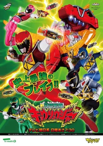 Zyuden Sentai Kyoryuger (2013) poster